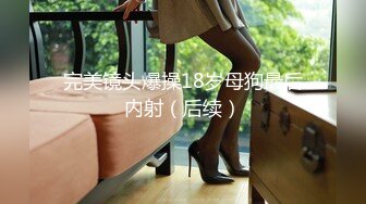 人气反差婊【知一妹妹】清纯小美女，极品美乳粉嫩小穴，享受金主的玩弄乐在其中！