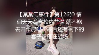 【某某门事件】第126弹 情侣天天在学校内艹逼 就不能去开个房吗？最后还有剩下的套子遗落在战场