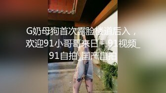 G奶母狗首次露脸楼道后入，欢迎91小哥哥来日 - 91视频_91自拍_国产自拍