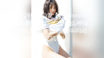 2024极品仙妻【babysexnity】美臀赛冠军 这是什么神仙屁股 朋友 你见过逼会叫吗咕叽咕叽 (2)