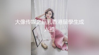 《顶级炸弹✿萝莉控必备》推特超极品合法卡哇伊稚嫩福利姬Lepau私拍，制服紫薇与大个爸爸各种啪啪，年纪轻轻如此反差