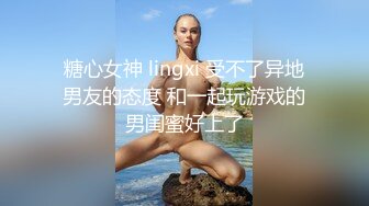 糖心女神 lingxi 受不了异地男友的态度 和一起玩游戏的男闺蜜好上了