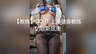 【教练】DO IT 上海健身教练的歇斯底里