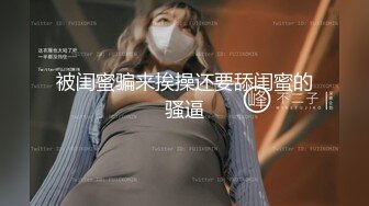 【MP4/HD】脱光光白皙皮肤，穿上黑丝极品美腿，掰穴揉搓很是诱惑