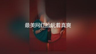 【推荐上集】金诱玩天菜小帅哥,偷录和帅哥基情打桩操射