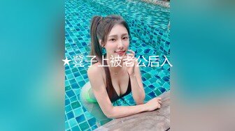 onlyfans推特网红福利 华裔色情女星【Nicole Doshi】和洋男友双飞性爱啪啪道具自慰2