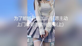 华裔网红小水水，很漂亮的天然美乳，被操不断喷水！