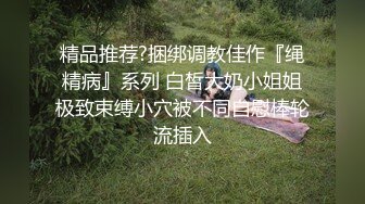 台湾清华大学外文系臀后健身教练「Ellie」OF剧情私拍 性感护士护理受伤阿伯惨被内射