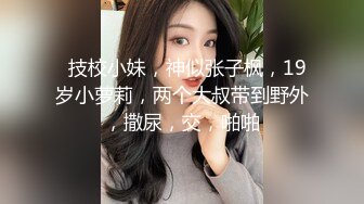 微信附近人约的美女，专门去情趣店买了情趣鞭跟震动棒伺候