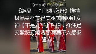  豪宅大战高颜值、长腿翘臀、黑丝高跟模特、非常仙气，让人性欲一下子飙升