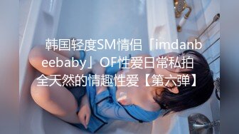 【AI换脸视频】欧阳娜娜 性感巨乳诱惑激情性爱中出