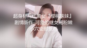 国内知名的女模特，BB好看，水一定很多3