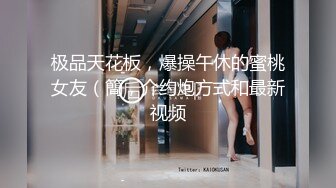 刚满18岁的美腿极品萝莉，刚发育好的奶子和粉逼