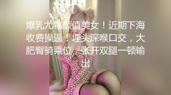 爆乳尤物颜值美女！近期下海收费操逼！埋头深喉口交，大肥臀骑乘位，张开双腿一顿输出