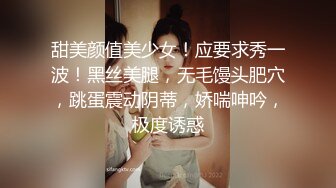 甜美颜值美少女！应要求秀一波！黑丝美腿，无毛馒头肥穴，跳蛋震动阴蒂，娇喘呻吟，极度诱惑