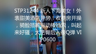 STP31244 新人下海美女！外表甜美酒店开房！收费房开操，骑脸插嘴振动棒插穴，叫起来好骚，大肥臀后入很Q弹 VIP0600