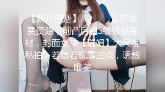 ❤️年轻少女、熟女、少妇多个年龄段，商业街女厕近景后位偸拍超多女人大小便，直观欣赏大屁股鲍鱼菊花2K原版