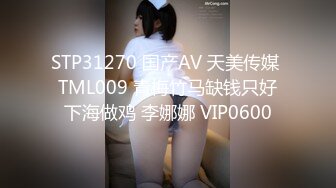 STP29133 ?顶级女神? 最新极品蜜汁白虎神鲍尤物▌娜娜▌阿根廷足球宝贝 舌尖上的美味奶油嫩鲍 狂射榨汁淫靡神尻