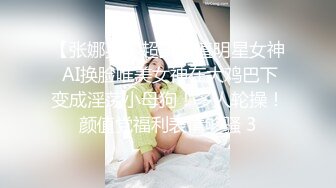 精品宾馆偷拍：高顏值性感美女被情人肏得滿口淫言亂語