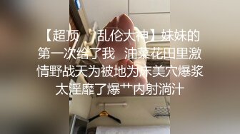 黄播界唐嫣爆乳骚货自慰，慢慢脱掉手指扣穴，我逼好痒爸爸操我