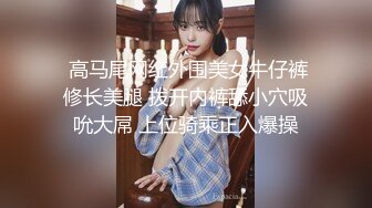 最新反差婊《48》性爱私拍流出极品身材高颜萝莉美女吃鸡口技超棒 后入内射 完美露脸