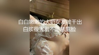 【新速片遞】   ✨反差萝莉萌妹✨超极品合法卡哇伊小萝莉〖小奥喵〗与大鸡巴爸爸各种啪啪 水晶棒紫薇 一线天白虎嫩穴插出白浆[1.4G/MP4/16:42]