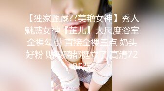 【独家甄藏??美艳女神】秀人魅惑女神『芷儿』大尺度浴室全裸勾引 直接全裸三点 奶头好粉 贴玻璃都挺立了 高清720P版