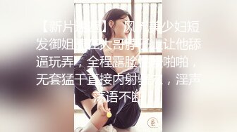 鸡教练 兔女郎Cos初音兔子洞 危险挑战之找到属于你的洞口 爆艹少女 精液射满兔子小穴