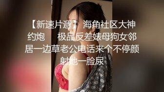 大连小蜜蜂，后入极品身材大学妹