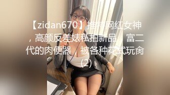 保守派老婆第一次蒙眼上传