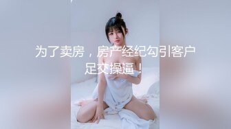 下药迷翻漂亮的黑丝女友 各种物件都往她的B里塞怎么玩都行 (1)