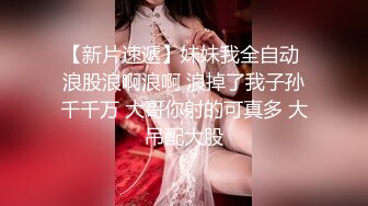  超推荐调教女神身材纤细骚母狗琳儿粉丝见面终极调教 爱上爆菊快感尿操出来了