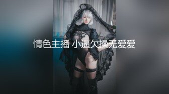 【极品嫩模私拍】Hina 劲爆身材全裸精油究极色诱 鲜嫩白虎鲍鱼毛孔都异常诱人 精液浇淋淫靡胴体 肉棒欲动血脉喷张