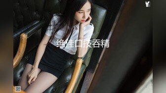 自購 超極品平面裸模Onlydayni 膚如凝脂 兩條白腿太吸引人了 身材曼妙真是美不勝收 01