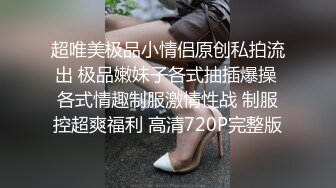 极品绿帽夫妻【吉人FQ】， 高质量换妻，群P盛宴极品身材超劲爆！高价付费福利 (12)