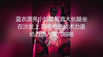 高颜值女神 时尚性感 没想到衣服脱掉居然是吊带情趣黑丝