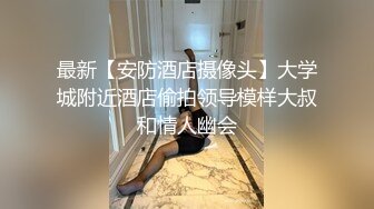 【小奴】靠脸吃饭被金主捆绑SM各种调_教啪啪肛交 ~附聊天记录露脸才是王道！大三拜金学妹