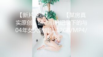 少女粉电竞椅子完美来了新人妹子道具自慰，特写鲍鱼，手指抠逼