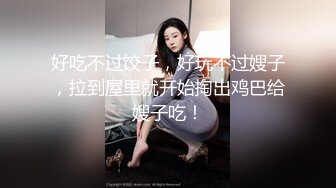 丰满人妻，女人中的打桩机，女上位骑术精湛，一坐一吸，差点忍不住！