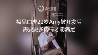 《最新众筹✿限定作品》人气清纯甜美女模【加加喵】大尺度私拍-绳缚助理的调教面试~开腿紧缚强制潮吹~抽搐短暂昏厥