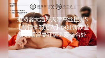 淫荡小母狗露出调教超嫩反差小学妹『萌犬一只』被主人戴上跳蛋校园露出 教室紫薇 想怎么玩就怎么玩 配合度满分2 (2)