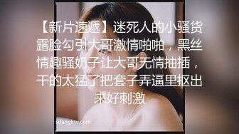 【极品女神超级核弹】秀R超人气女神『王馨瑶』内部消费价值万元 保姆成功上位 特写丁字裤卡BB