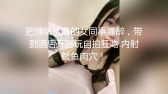 蛇精少妇可能长得不是很漂亮，但是喷水的能力，无人能及