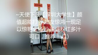 STP27055 网红女神初下海！翘着屁股吸吮大屌！灵活小舌头口活超棒，骑乘爆插小骚逼，后入撞得奶子直晃