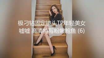 极刁钻固定镜头TP年轻美女嘘嘘 高清特写粉嫩鲍鱼 (6)