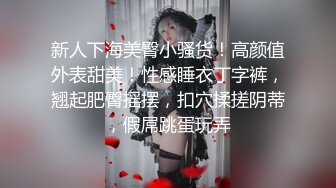 04年身材苗条小姐姐【胡椒仔】露脸高价定制，各种COSER粗大道具紫薇，新娘子妆扮脸逼同框坐插 (1)