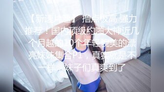 《魔手☛外购☀️极品CP》美女如云商场女_厕逼脸同框正面偸拍超多年轻小姐姐小少妇方便，牛仔短裤美少女的干净白虎逼简直太顶了