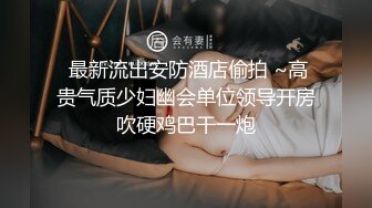 【超美❤️人气反差婊】Chloe✿ 骚丁牛仔蜜桃臀窒息肛塞挑逗 落地窗前阳具速插高潮激颤 男主爆肏魅惑尤物 淫靡内射中出