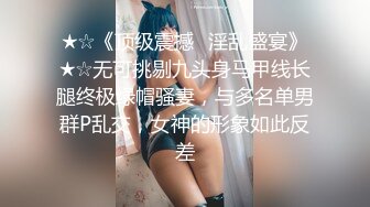 《反差女神☀️顶级泄密》爆炸伤害！泡菜国前女团成员盛世容颜极品模特chungwall私拍~被金主包养大玩SM性爱3P出道即巅峰完整版 (3)