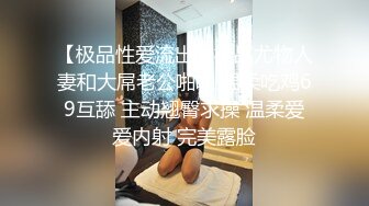 真实记录约操粉嫩少妇炮友 蜂腰美臀后入冲刺叫床特浪 浴室跪舔直接口爆特爽 附文爱版 高清1080P原版无水印